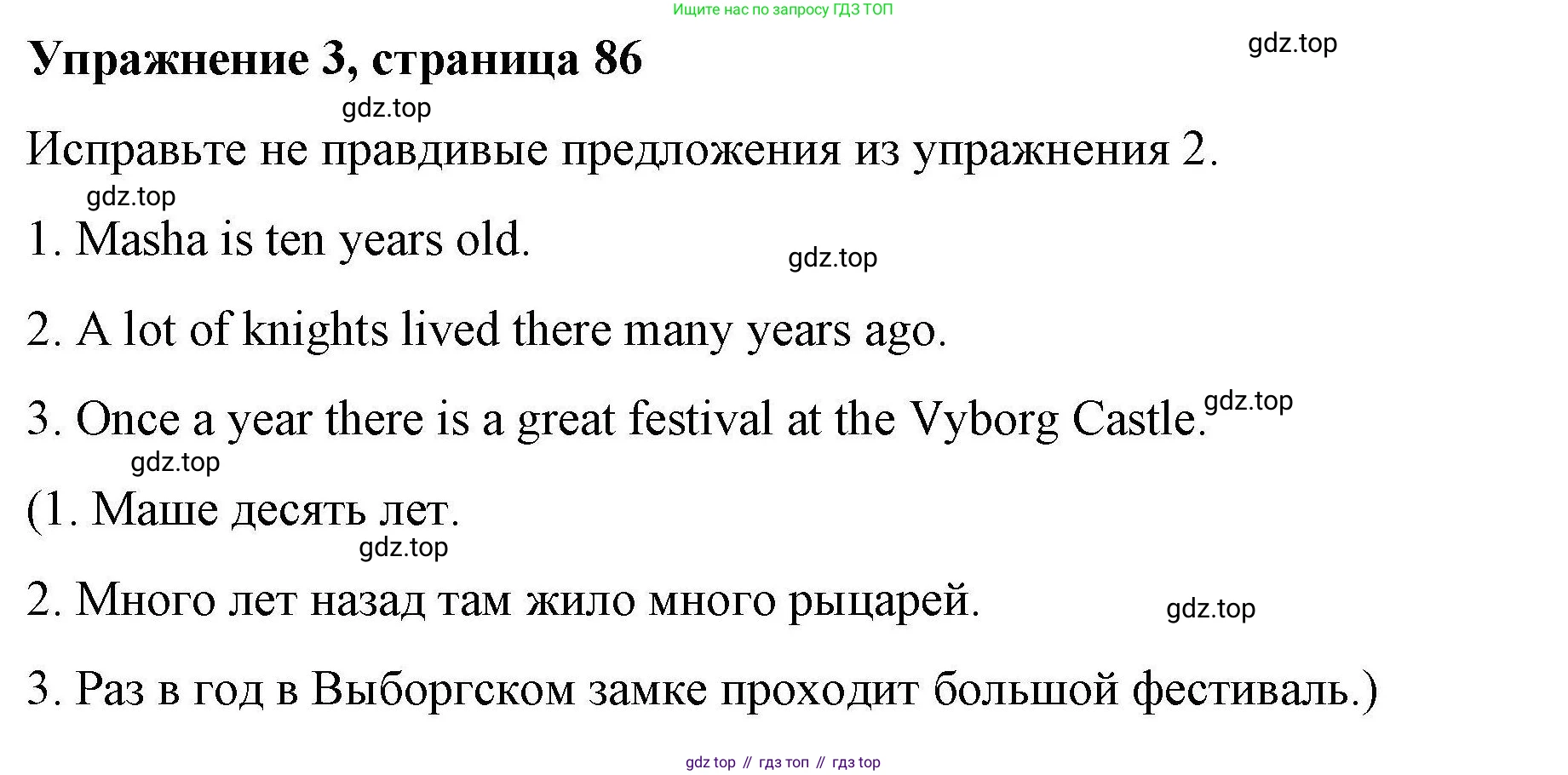 ГДЗ Английский язык (english), 4 класс Рабочая тетрадь (workbook), авторы: Покидова Анастасия Дмитриевна (Pokidova Anastasiya), Авелло Инес (Avello Ines), Махоуни Мишель (Mahony Michelle), издательство Просвещение, Москва, 2023, зелёного цвета, страница 86, номер 3, Решение