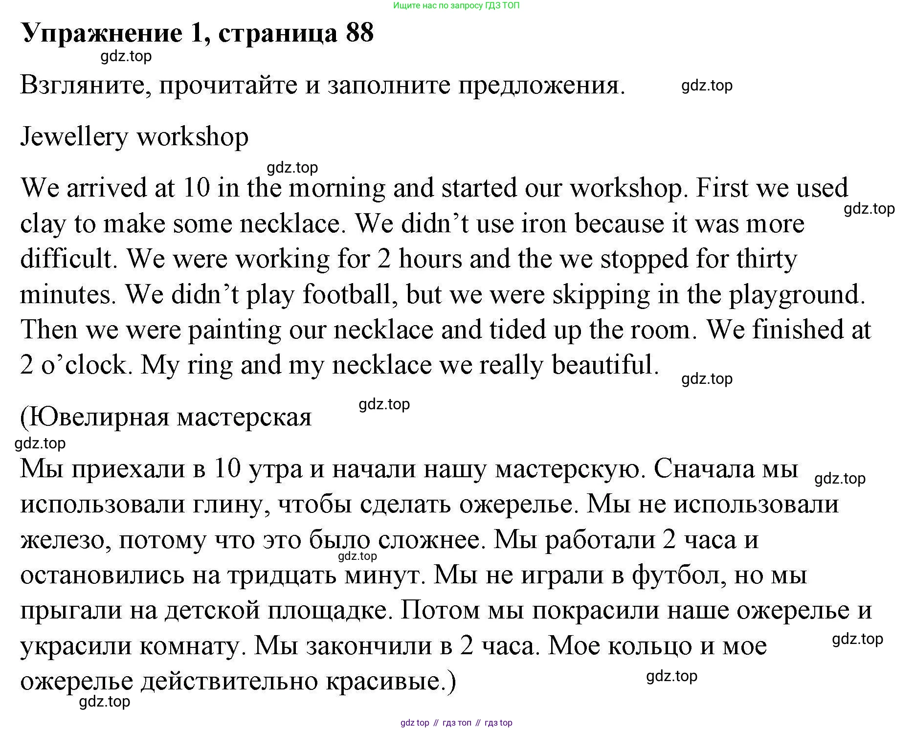 ГДЗ Английский язык (english), 4 класс Рабочая тетрадь (workbook), авторы: Покидова Анастасия Дмитриевна (Pokidova Anastasiya), Авелло Инес (Avello Ines), Махоуни Мишель (Mahony Michelle), издательство Просвещение, Москва, 2023, зелёного цвета, страница 88, номер 1, Решение
