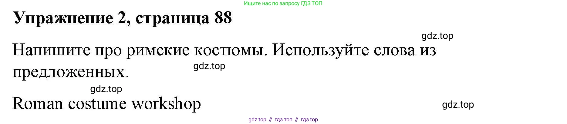 ГДЗ Английский язык (english), 4 класс Рабочая тетрадь (workbook), авторы: Покидова Анастасия Дмитриевна (Pokidova Anastasiya), Авелло Инес (Avello Ines), Махоуни Мишель (Mahony Michelle), издательство Просвещение, Москва, 2023, зелёного цвета, страница 88, номер 2, Решение