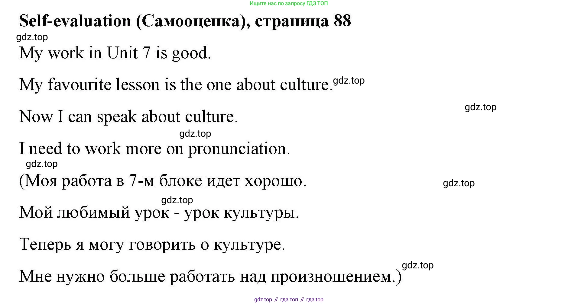 ГДЗ Английский язык (english), 4 класс Рабочая тетрадь (workbook), авторы: Покидова Анастасия Дмитриевна (Pokidova Anastasiya), Авелло Инес (Avello Ines), Махоуни Мишель (Mahony Michelle), издательство Просвещение, Москва, 2023, зелёного цвета, страница 88, номер 1, Решение