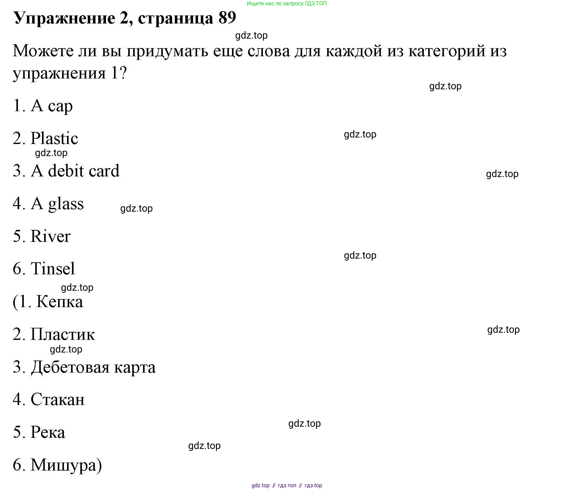 ГДЗ Английский язык (english), 4 класс Рабочая тетрадь (workbook), авторы: Покидова Анастасия Дмитриевна (Pokidova Anastasiya), Авелло Инес (Avello Ines), Махоуни Мишель (Mahony Michelle), издательство Просвещение, Москва, 2023, зелёного цвета, страница 89, номер 2, Решение
