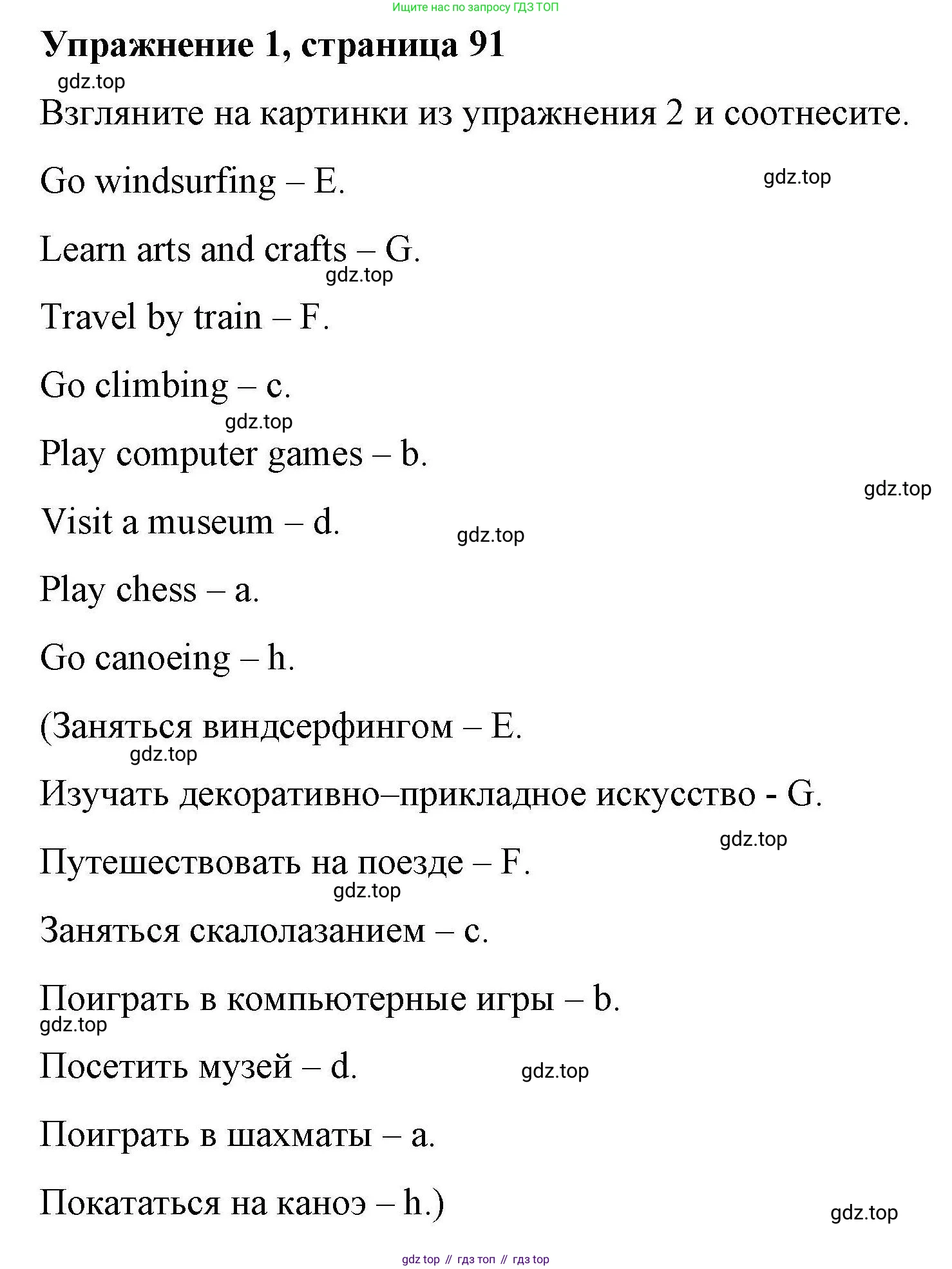 ГДЗ Английский язык (english), 4 класс Рабочая тетрадь (workbook), авторы: Покидова Анастасия Дмитриевна (Pokidova Anastasiya), Авелло Инес (Avello Ines), Махоуни Мишель (Mahony Michelle), издательство Просвещение, Москва, 2023, зелёного цвета, страница 91, номер 1, Решение