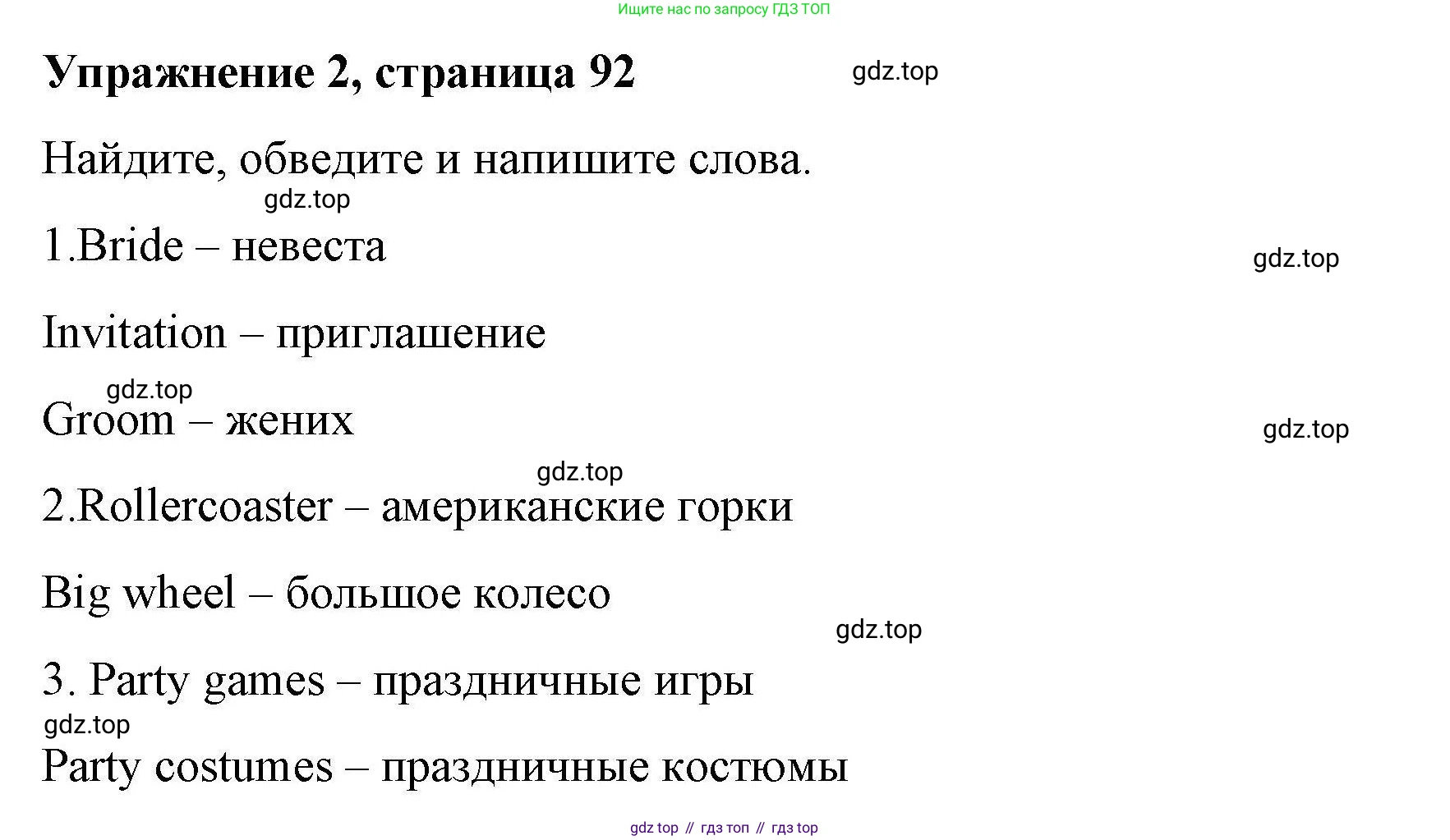 ГДЗ Английский язык (english), 4 класс Рабочая тетрадь (workbook), авторы: Покидова Анастасия Дмитриевна (Pokidova Anastasiya), Авелло Инес (Avello Ines), Махоуни Мишель (Mahony Michelle), издательство Просвещение, Москва, 2023, зелёного цвета, страница 92, номер 2, Решение