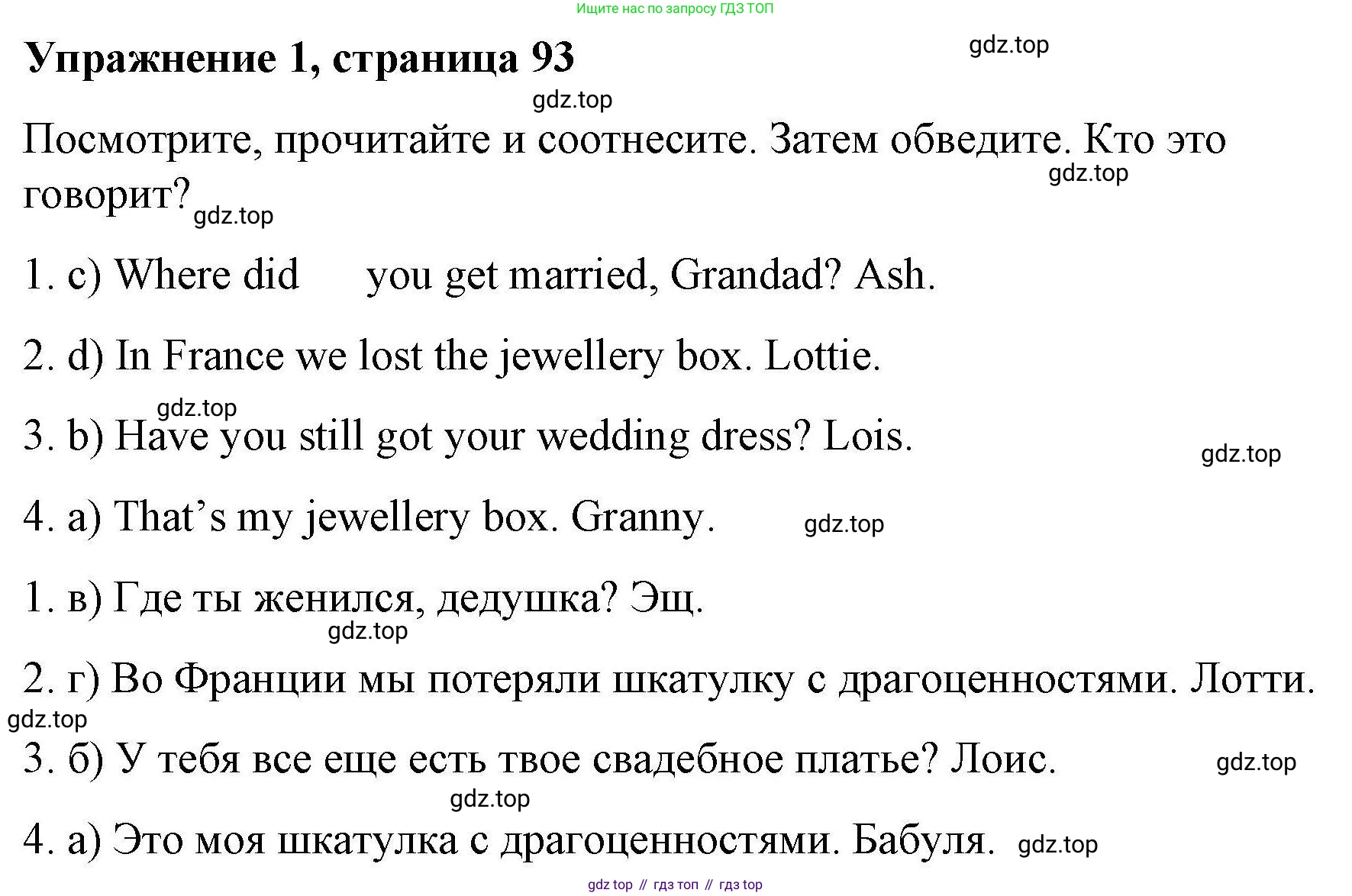 ГДЗ Английский язык (english), 4 класс Рабочая тетрадь (workbook), авторы: Покидова Анастасия Дмитриевна (Pokidova Anastasiya), Авелло Инес (Avello Ines), Махоуни Мишель (Mahony Michelle), издательство Просвещение, Москва, 2023, зелёного цвета, страница 93, номер 1, Решение