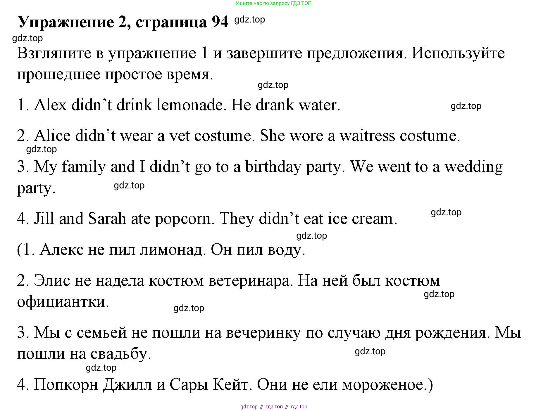 ГДЗ Английский язык (english), 4 класс Рабочая тетрадь (workbook), авторы: Покидова Анастасия Дмитриевна (Pokidova Anastasiya), Авелло Инес (Avello Ines), Махоуни Мишель (Mahony Michelle), издательство Просвещение, Москва, 2023, зелёного цвета, страница 94, номер 2, Решение