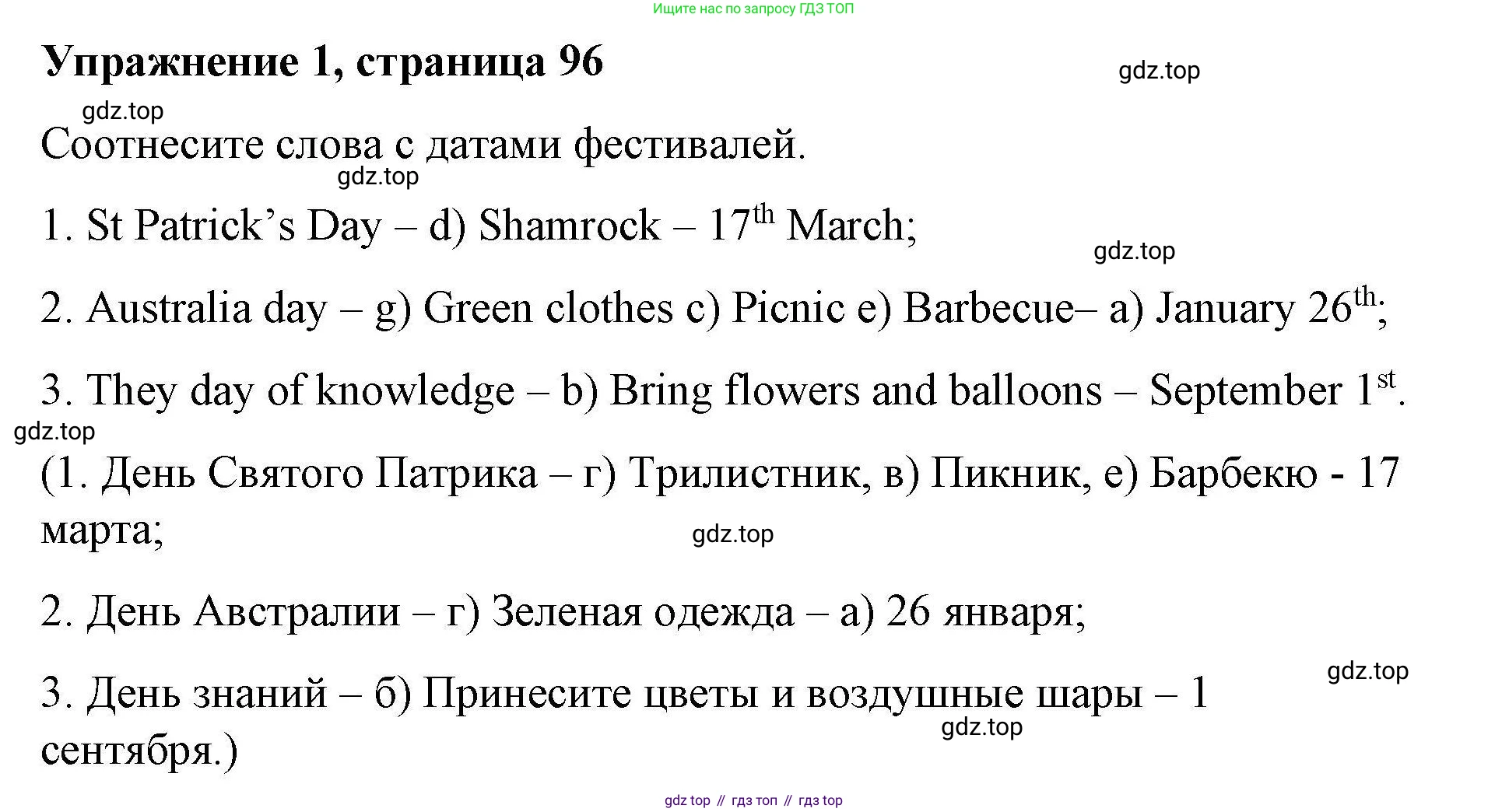 ГДЗ Английский язык (english), 4 класс Рабочая тетрадь (workbook), авторы: Покидова Анастасия Дмитриевна (Pokidova Anastasiya), Авелло Инес (Avello Ines), Махоуни Мишель (Mahony Michelle), издательство Просвещение, Москва, 2023, зелёного цвета, страница 96, номер 1, Решение