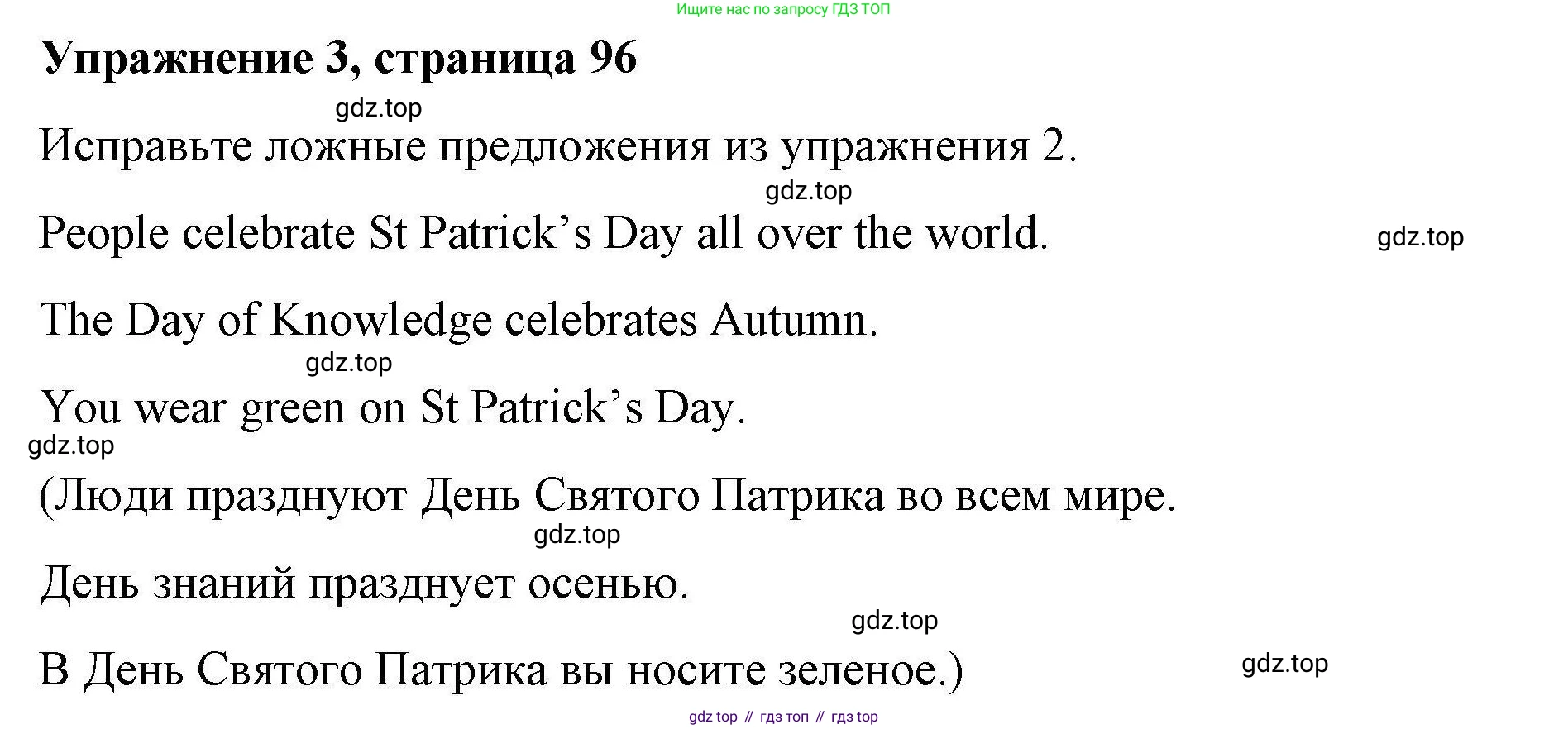 ГДЗ Английский язык (english), 4 класс Рабочая тетрадь (workbook), авторы: Покидова Анастасия Дмитриевна (Pokidova Anastasiya), Авелло Инес (Avello Ines), Махоуни Мишель (Mahony Michelle), издательство Просвещение, Москва, 2023, зелёного цвета, страница 96, номер 3, Решение