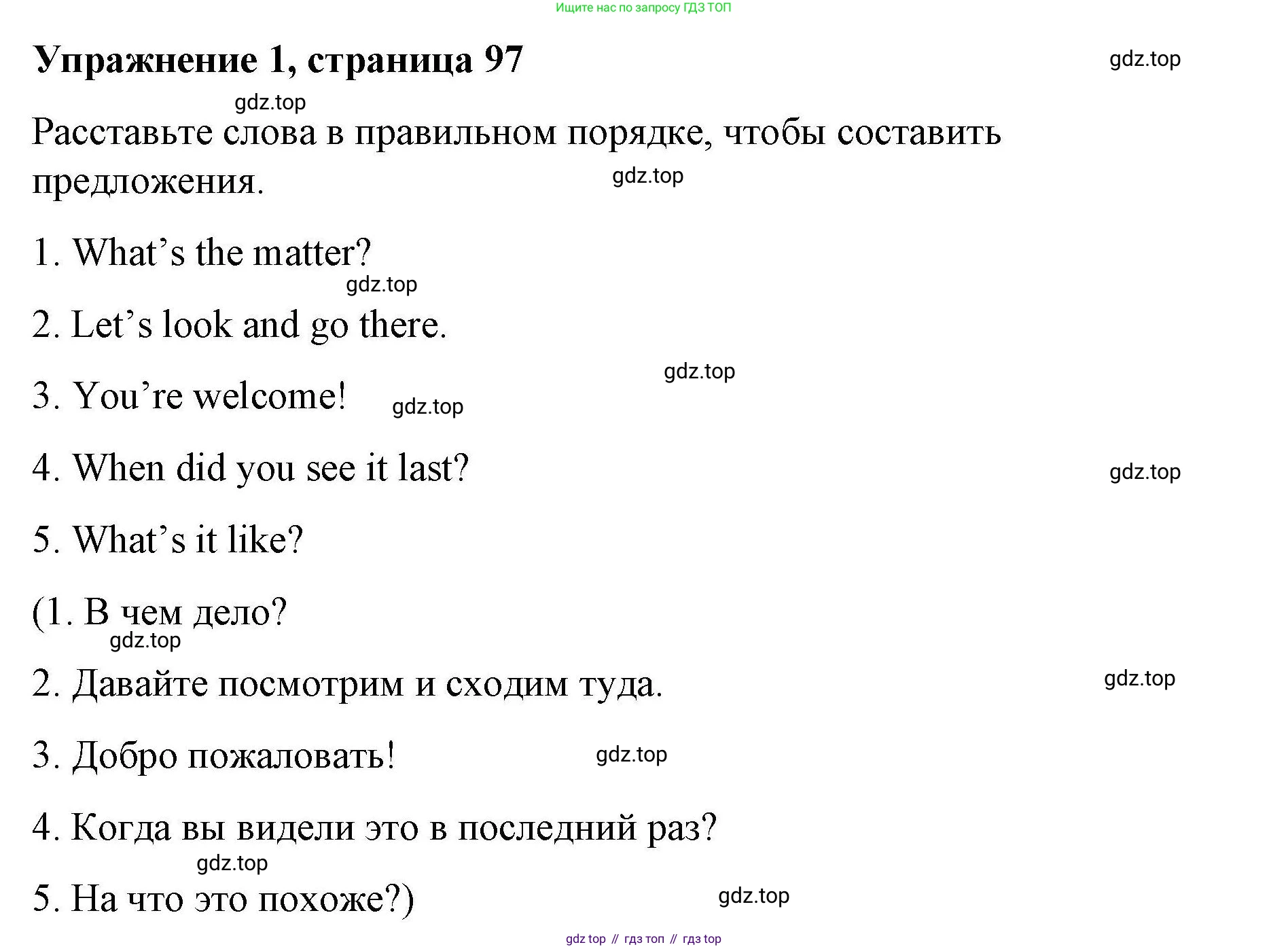 ГДЗ Английский язык (english), 4 класс Рабочая тетрадь (workbook), авторы: Покидова Анастасия Дмитриевна (Pokidova Anastasiya), Авелло Инес (Avello Ines), Махоуни Мишель (Mahony Michelle), издательство Просвещение, Москва, 2023, зелёного цвета, страница 97, номер 1, Решение
