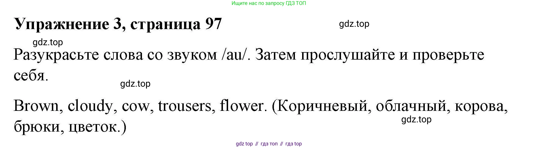 ГДЗ Английский язык (english), 4 класс Рабочая тетрадь (workbook), авторы: Покидова Анастасия Дмитриевна (Pokidova Anastasiya), Авелло Инес (Avello Ines), Махоуни Мишель (Mahony Michelle), издательство Просвещение, Москва, 2023, зелёного цвета, страница 97, номер 3, Решение