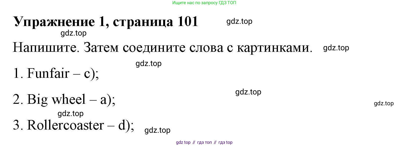 ГДЗ Английский язык (english), 4 класс Рабочая тетрадь (workbook), авторы: Покидова Анастасия Дмитриевна (Pokidova Anastasiya), Авелло Инес (Avello Ines), Махоуни Мишель (Mahony Michelle), издательство Просвещение, Москва, 2023, зелёного цвета, страница 101, номер 1, Решение