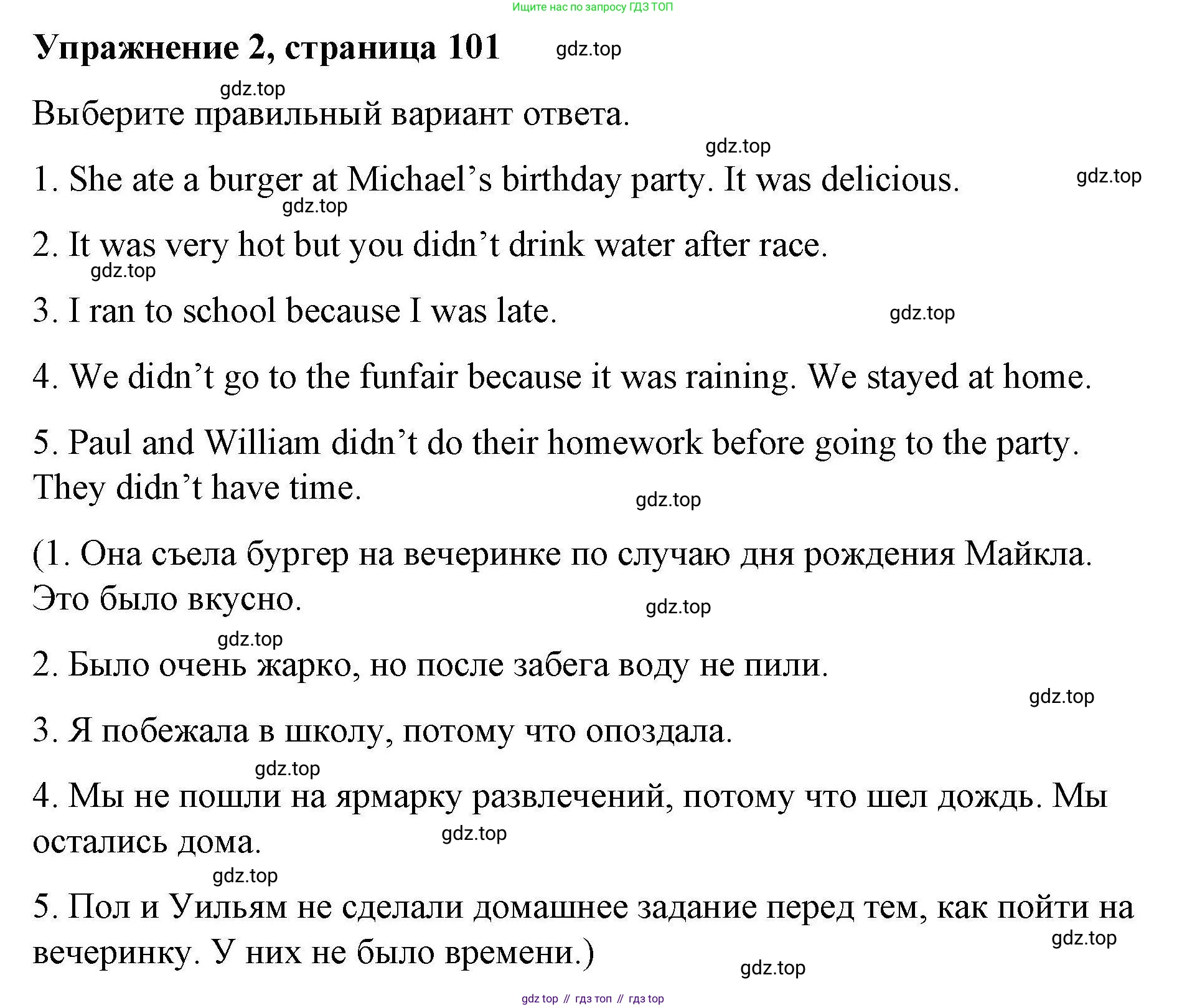 ГДЗ Английский язык (english), 4 класс Рабочая тетрадь (workbook), авторы: Покидова Анастасия Дмитриевна (Pokidova Anastasiya), Авелло Инес (Avello Ines), Махоуни Мишель (Mahony Michelle), издательство Просвещение, Москва, 2023, зелёного цвета, страница 101, номер 2, Решение