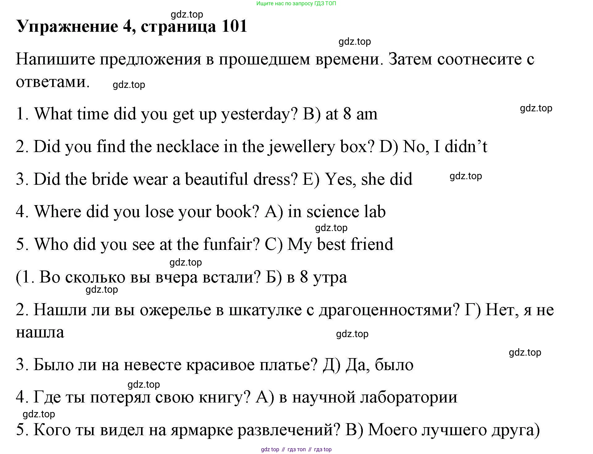 ГДЗ Английский язык (english), 4 класс Рабочая тетрадь (workbook), авторы: Покидова Анастасия Дмитриевна (Pokidova Anastasiya), Авелло Инес (Avello Ines), Махоуни Мишель (Mahony Michelle), издательство Просвещение, Москва, 2023, зелёного цвета, страница 101, номер 4, Решение