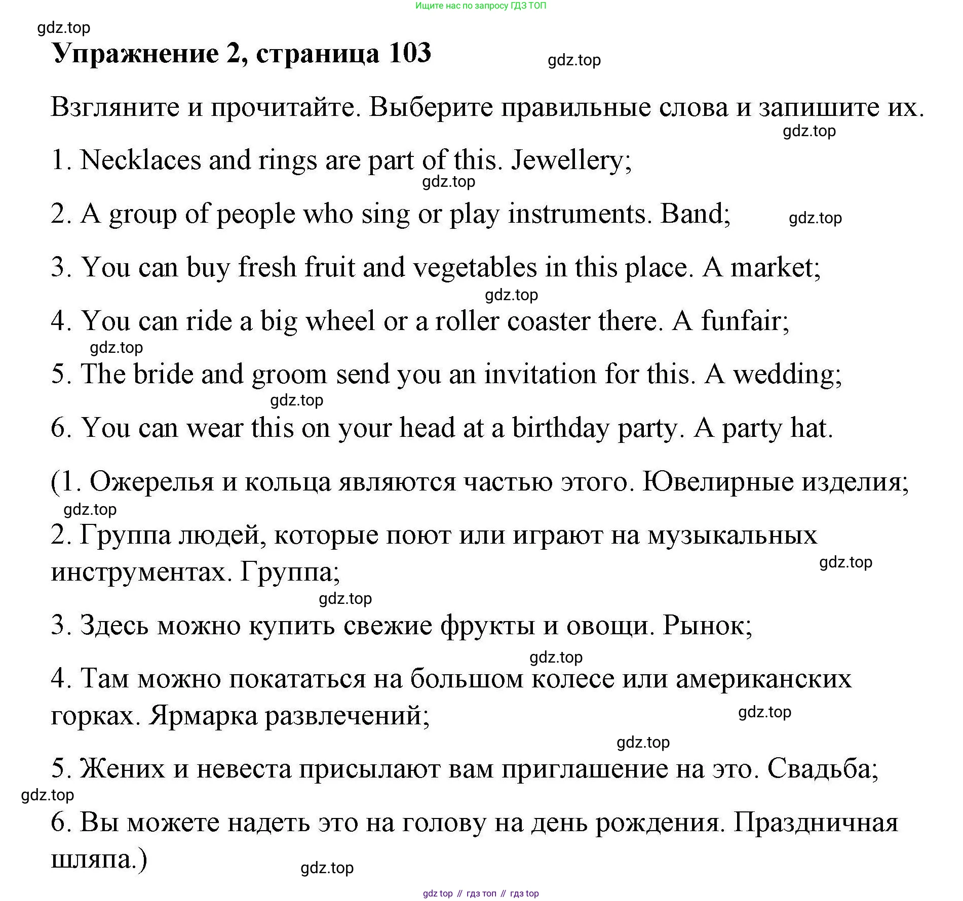 ГДЗ Английский язык (english), 4 класс Рабочая тетрадь (workbook), авторы: Покидова Анастасия Дмитриевна (Pokidova Anastasiya), Авелло Инес (Avello Ines), Махоуни Мишель (Mahony Michelle), издательство Просвещение, Москва, 2023, зелёного цвета, страница 103, номер 2, Решение