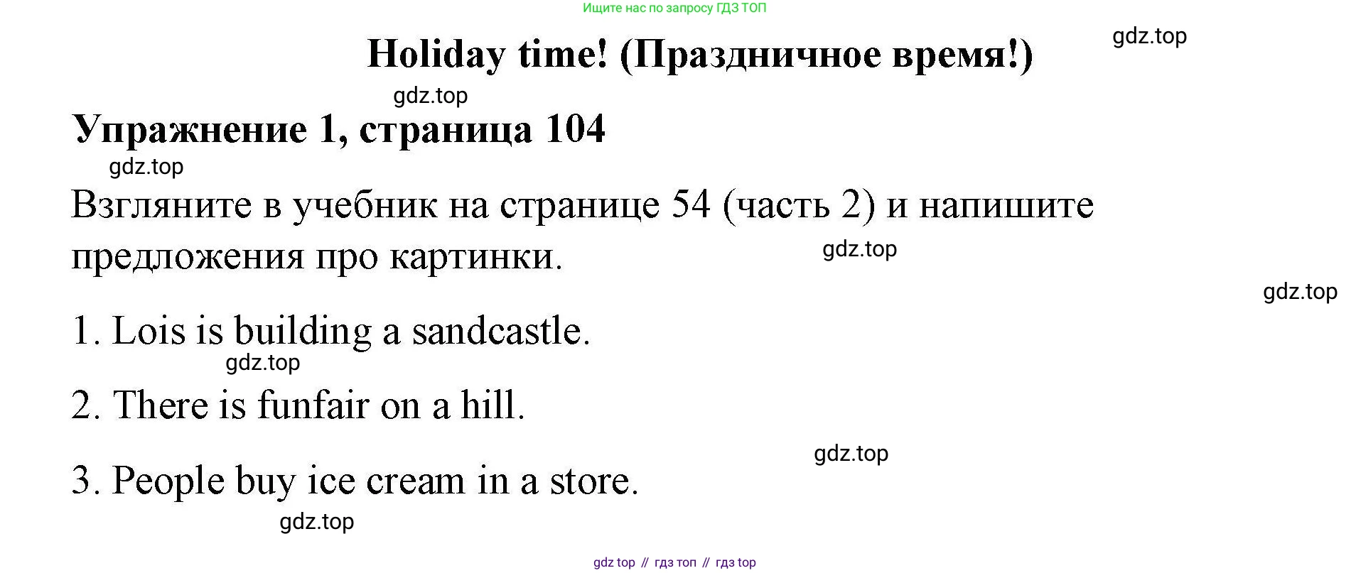 ГДЗ Английский язык (english), 4 класс Рабочая тетрадь (workbook), авторы: Покидова Анастасия Дмитриевна (Pokidova Anastasiya), Авелло Инес (Avello Ines), Махоуни Мишель (Mahony Michelle), издательство Просвещение, Москва, 2023, зелёного цвета, страница 104, номер 1, Решение