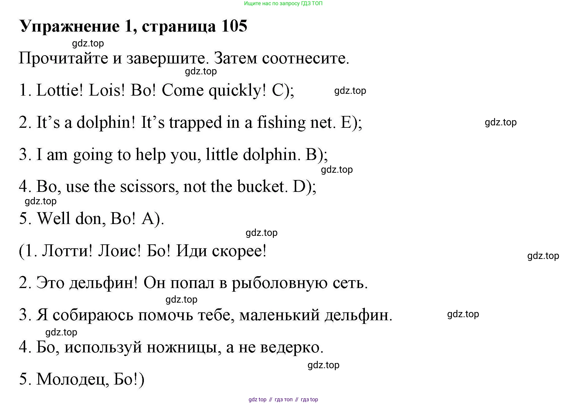 ГДЗ Английский язык (english), 4 класс Рабочая тетрадь (workbook), авторы: Покидова Анастасия Дмитриевна (Pokidova Anastasiya), Авелло Инес (Avello Ines), Махоуни Мишель (Mahony Michelle), издательство Просвещение, Москва, 2023, зелёного цвета, страница 105, номер 1, Решение