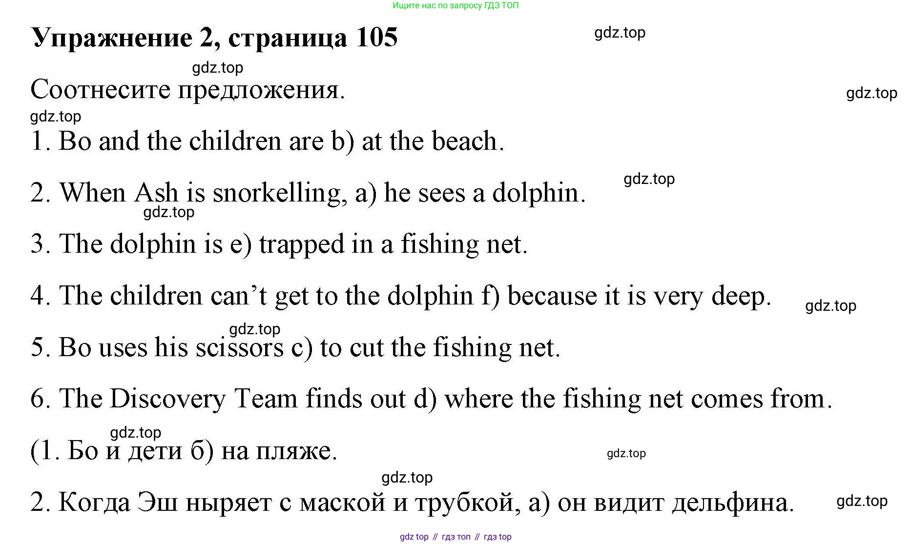 ГДЗ Английский язык (english), 4 класс Рабочая тетрадь (workbook), авторы: Покидова Анастасия Дмитриевна (Pokidova Anastasiya), Авелло Инес (Avello Ines), Махоуни Мишель (Mahony Michelle), издательство Просвещение, Москва, 2023, зелёного цвета, страница 105, номер 2, Решение