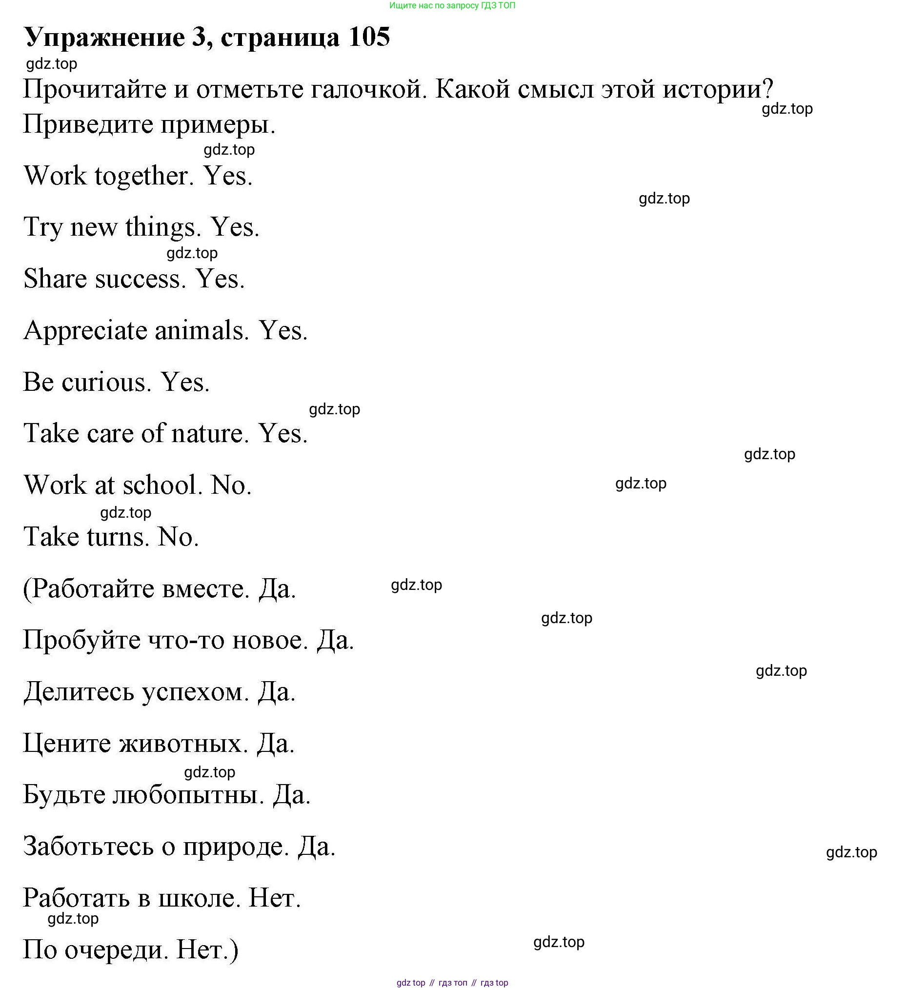 ГДЗ Английский язык (english), 4 класс Рабочая тетрадь (workbook), авторы: Покидова Анастасия Дмитриевна (Pokidova Anastasiya), Авелло Инес (Avello Ines), Махоуни Мишель (Mahony Michelle), издательство Просвещение, Москва, 2023, зелёного цвета, страница 105, номер 3, Решение
