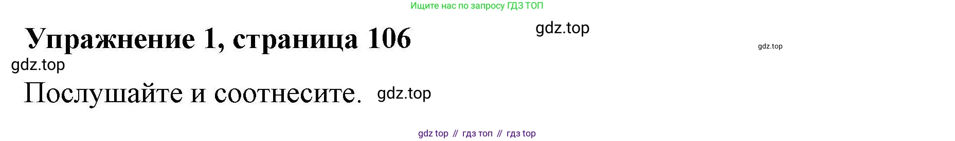 ГДЗ Английский язык (english), 4 класс Рабочая тетрадь (workbook), авторы: Покидова Анастасия Дмитриевна (Pokidova Anastasiya), Авелло Инес (Avello Ines), Махоуни Мишель (Mahony Michelle), издательство Просвещение, Москва, 2023, зелёного цвета, страница 106, номер 1, Решение
