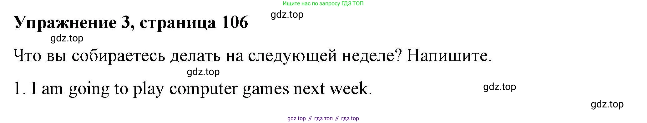 ГДЗ Английский язык (english), 4 класс Рабочая тетрадь (workbook), авторы: Покидова Анастасия Дмитриевна (Pokidova Anastasiya), Авелло Инес (Avello Ines), Махоуни Мишель (Mahony Michelle), издательство Просвещение, Москва, 2023, зелёного цвета, страница 106, номер 3, Решение