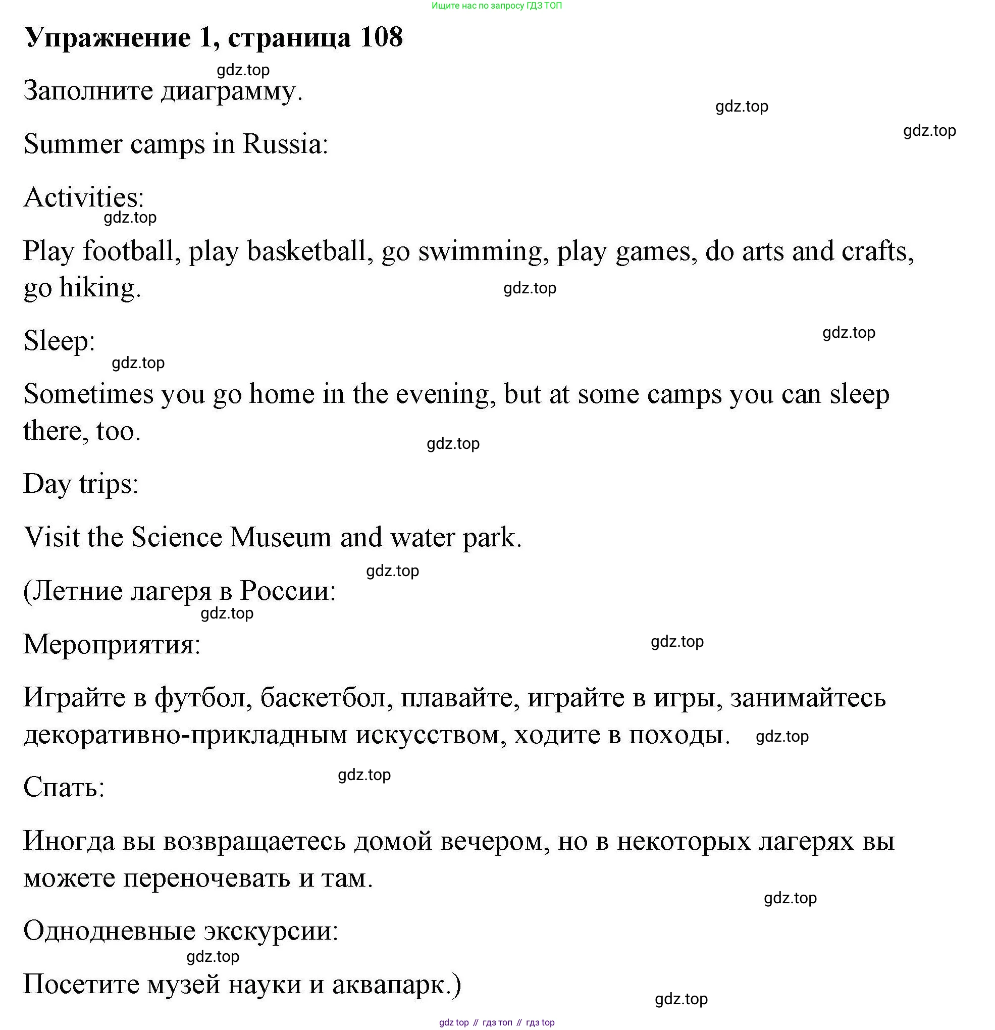 ГДЗ Английский язык (english), 4 класс Рабочая тетрадь (workbook), авторы: Покидова Анастасия Дмитриевна (Pokidova Anastasiya), Авелло Инес (Avello Ines), Махоуни Мишель (Mahony Michelle), издательство Просвещение, Москва, 2023, зелёного цвета, страница 108, номер 1, Решение