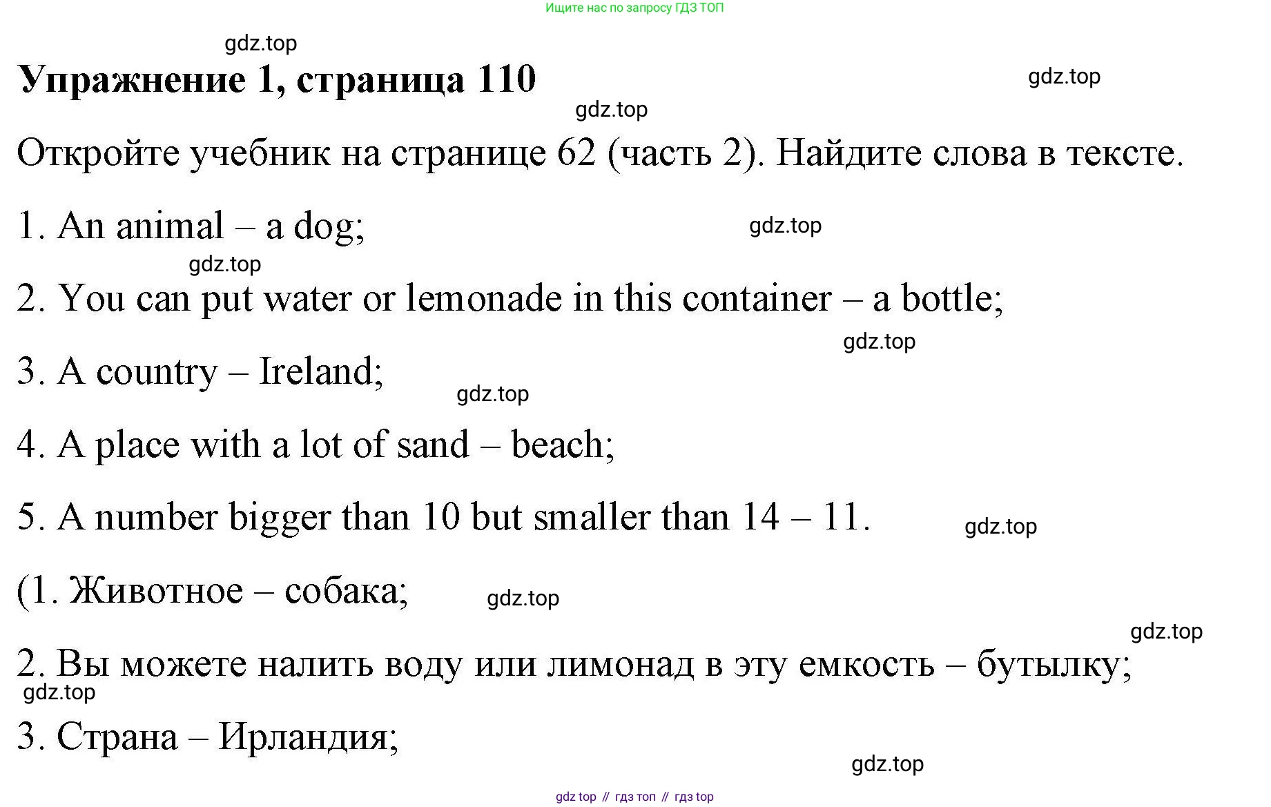 ГДЗ Английский язык (english), 4 класс Рабочая тетрадь (workbook), авторы: Покидова Анастасия Дмитриевна (Pokidova Anastasiya), Авелло Инес (Avello Ines), Махоуни Мишель (Mahony Michelle), издательство Просвещение, Москва, 2023, зелёного цвета, страница 110, номер 1, Решение
