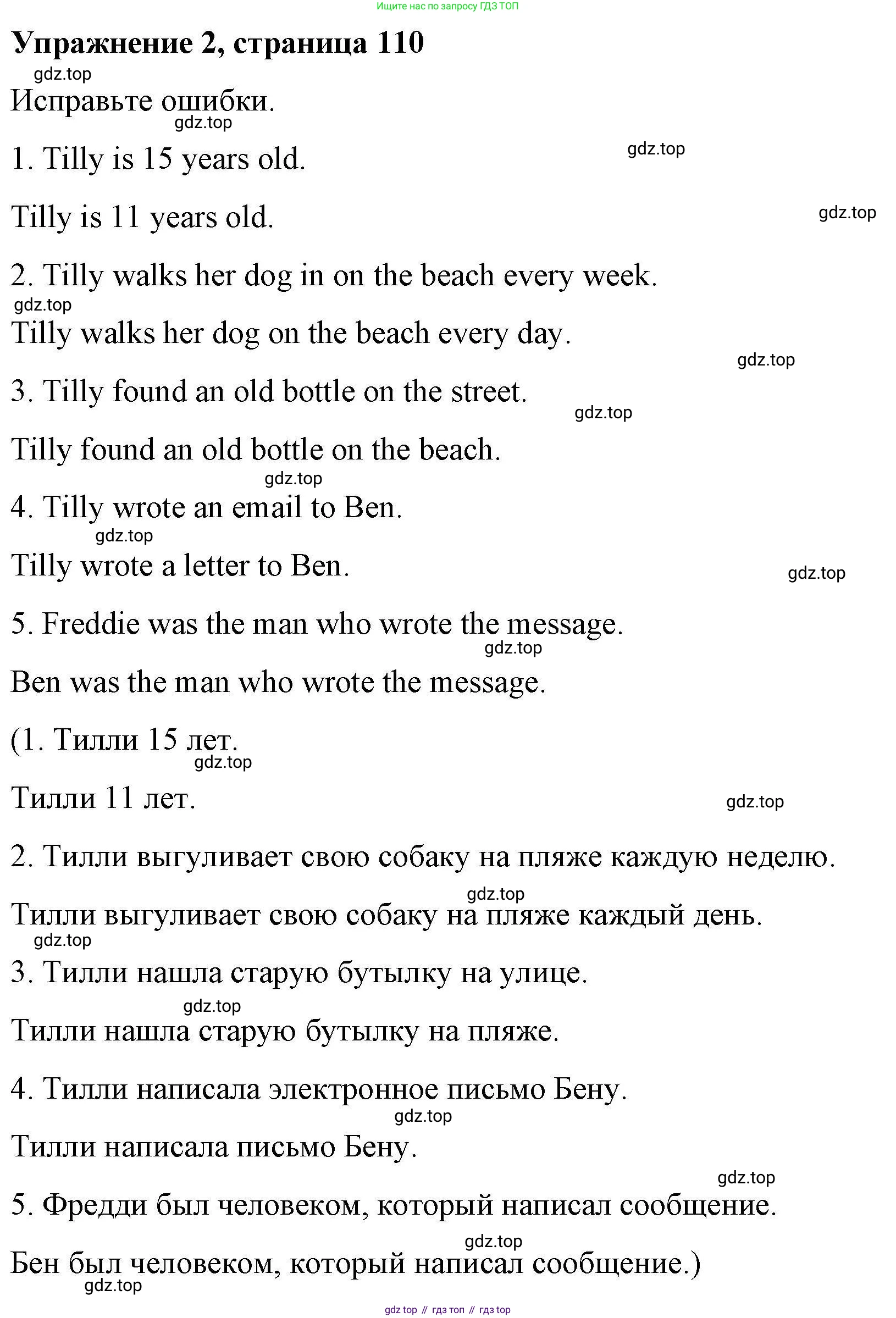 ГДЗ Английский язык (english), 4 класс Рабочая тетрадь (workbook), авторы: Покидова Анастасия Дмитриевна (Pokidova Anastasiya), Авелло Инес (Avello Ines), Махоуни Мишель (Mahony Michelle), издательство Просвещение, Москва, 2023, зелёного цвета, страница 110, номер 2, Решение