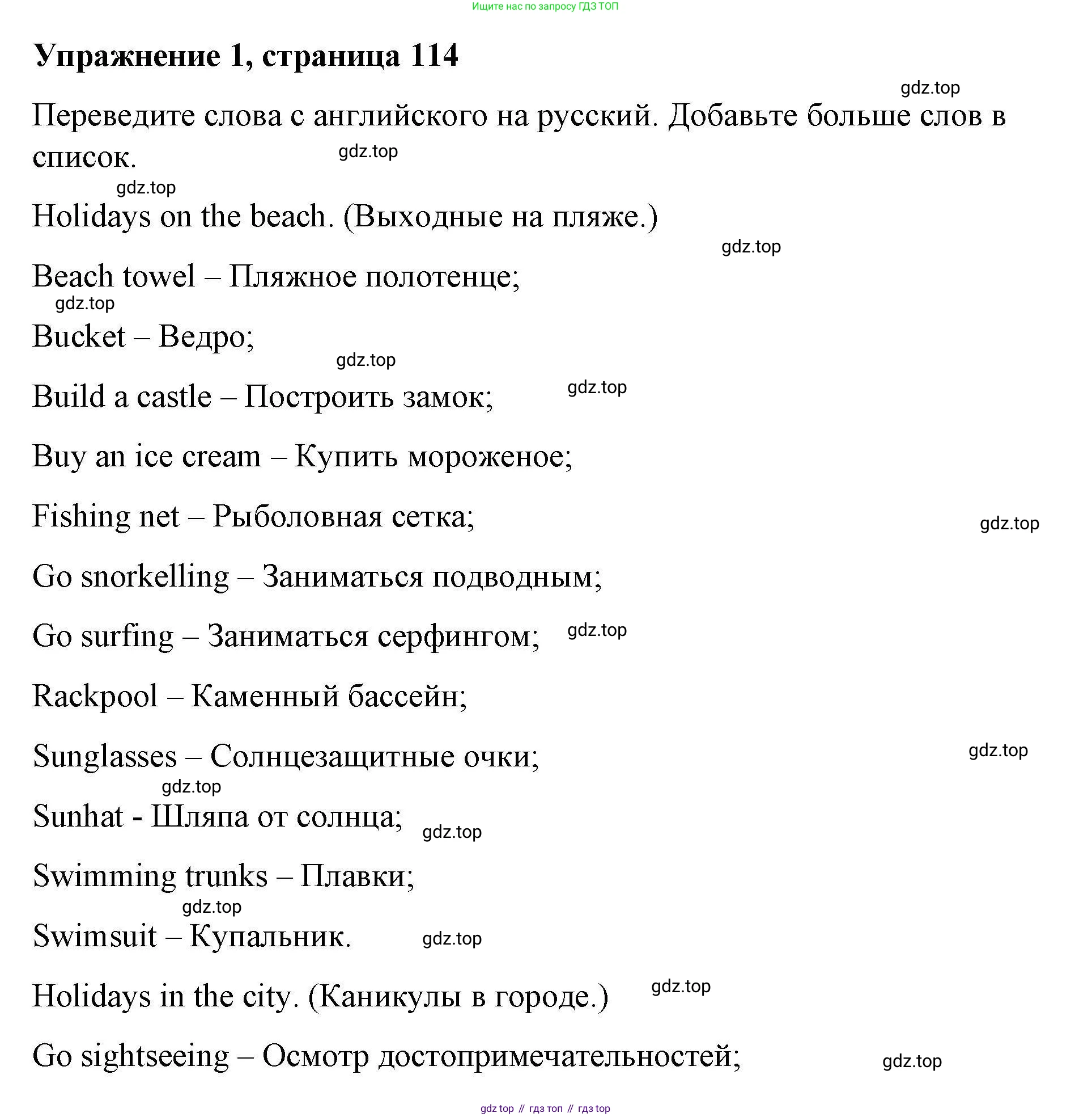 ГДЗ Английский язык (english), 4 класс Рабочая тетрадь (workbook), авторы: Покидова Анастасия Дмитриевна (Pokidova Anastasiya), Авелло Инес (Avello Ines), Махоуни Мишель (Mahony Michelle), издательство Просвещение, Москва, 2023, зелёного цвета, страница 114, номер 1, Решение