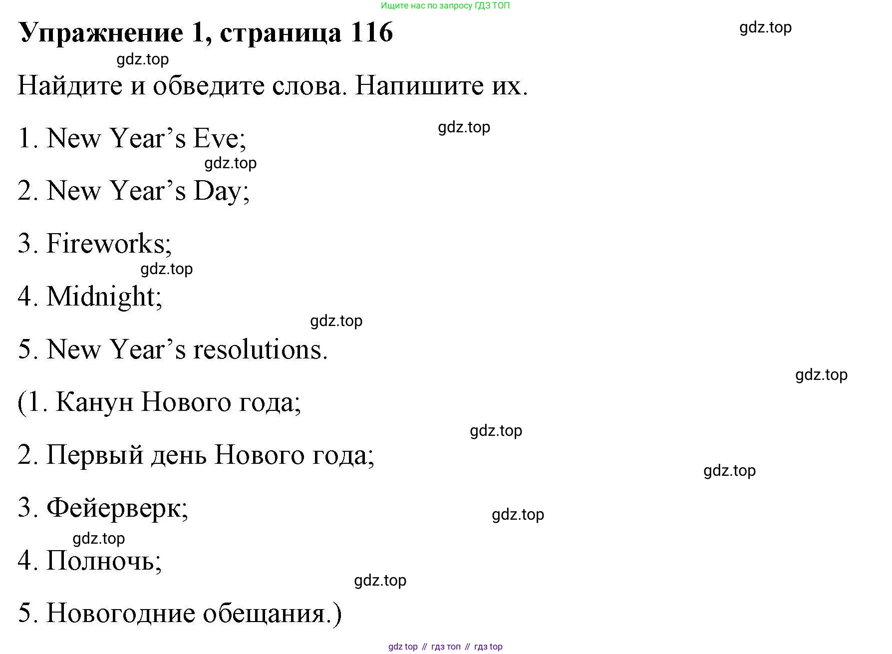 ГДЗ Английский язык (english), 4 класс Рабочая тетрадь (workbook), авторы: Покидова Анастасия Дмитриевна (Pokidova Anastasiya), Авелло Инес (Avello Ines), Махоуни Мишель (Mahony Michelle), издательство Просвещение, Москва, 2023, зелёного цвета, страница 116, номер 1, Решение