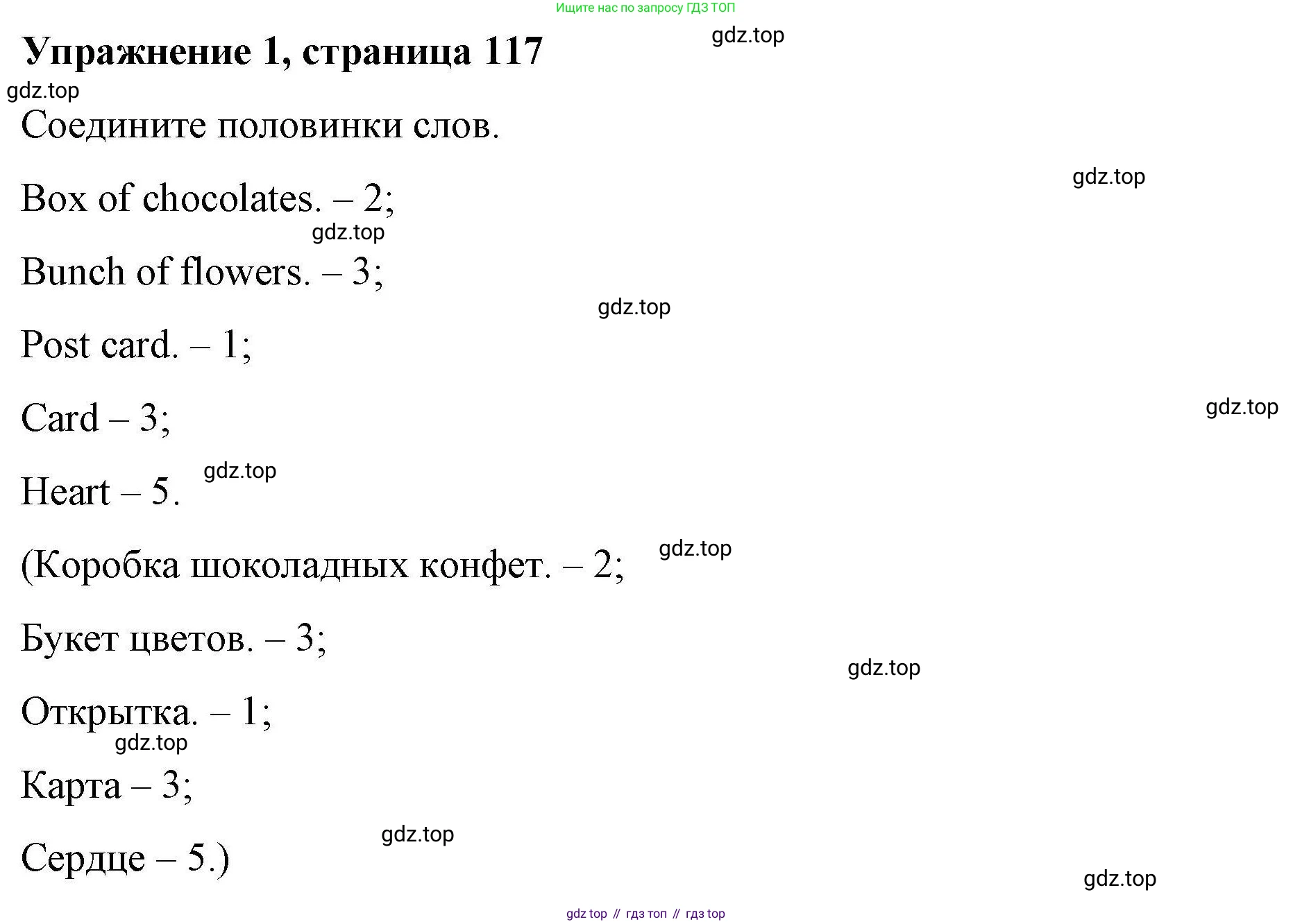 ГДЗ Английский язык (english), 4 класс Рабочая тетрадь (workbook), авторы: Покидова Анастасия Дмитриевна (Pokidova Anastasiya), Авелло Инес (Avello Ines), Махоуни Мишель (Mahony Michelle), издательство Просвещение, Москва, 2023, зелёного цвета, страница 117, номер 1, Решение