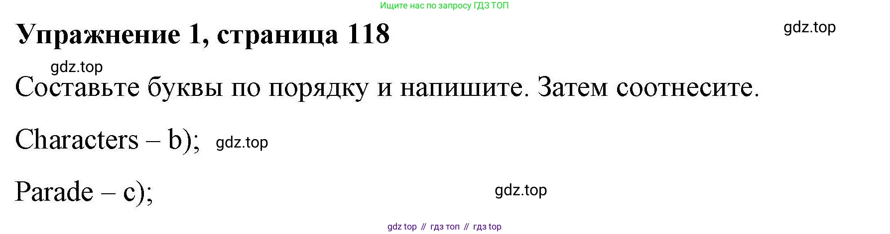 ГДЗ Английский язык (english), 4 класс Рабочая тетрадь (workbook), авторы: Покидова Анастасия Дмитриевна (Pokidova Anastasiya), Авелло Инес (Avello Ines), Махоуни Мишель (Mahony Michelle), издательство Просвещение, Москва, 2023, зелёного цвета, страница 118, номер 1, Решение
