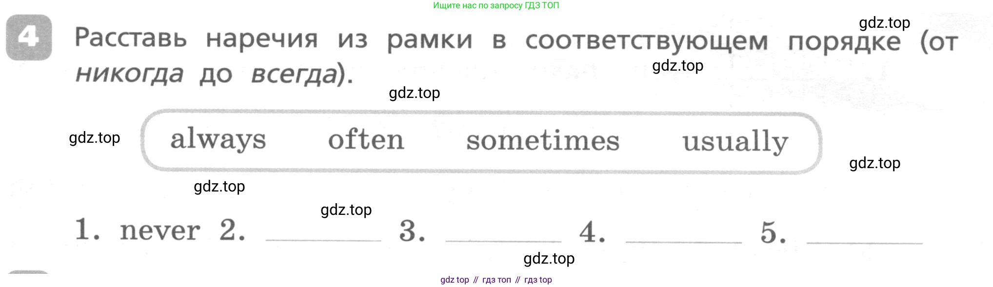 ГДЗ Английский язык (english), 4 класс Контрольные работы, авторы: Афанасьева Ольга Васильевна (Afanasyeva Olga), Михеева Ирина Владимировна (Mikheeva Irina), Баранова Ксения Михайловна (Baranova Ksenia), издательство Просвещение, Москва, 2016 - 2023, сиреневого цвета, страница 4, номер 4, Условие