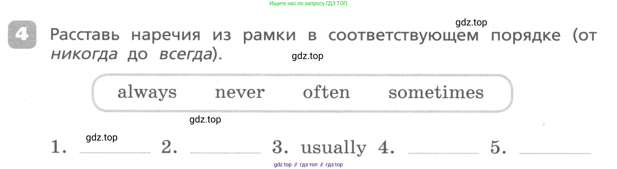 ГДЗ Английский язык (english), 4 класс Контрольные работы, авторы: Афанасьева Ольга Васильевна (Afanasyeva Olga), Михеева Ирина Владимировна (Mikheeva Irina), Баранова Ксения Михайловна (Baranova Ksenia), издательство Просвещение, Москва, 2016 - 2023, сиреневого цвета, страница 6, номер 4, Условие