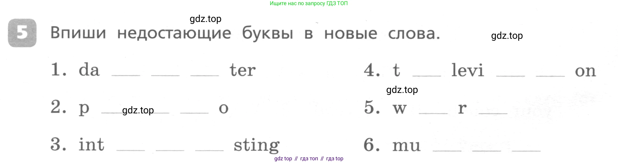 ГДЗ Английский язык (english), 4 класс Контрольные работы, авторы: Афанасьева Ольга Васильевна (Afanasyeva Olga), Михеева Ирина Владимировна (Mikheeva Irina), Баранова Ксения Михайловна (Baranova Ksenia), издательство Просвещение, Москва, 2016 - 2023, сиреневого цвета, страница 6, номер 5, Условие
