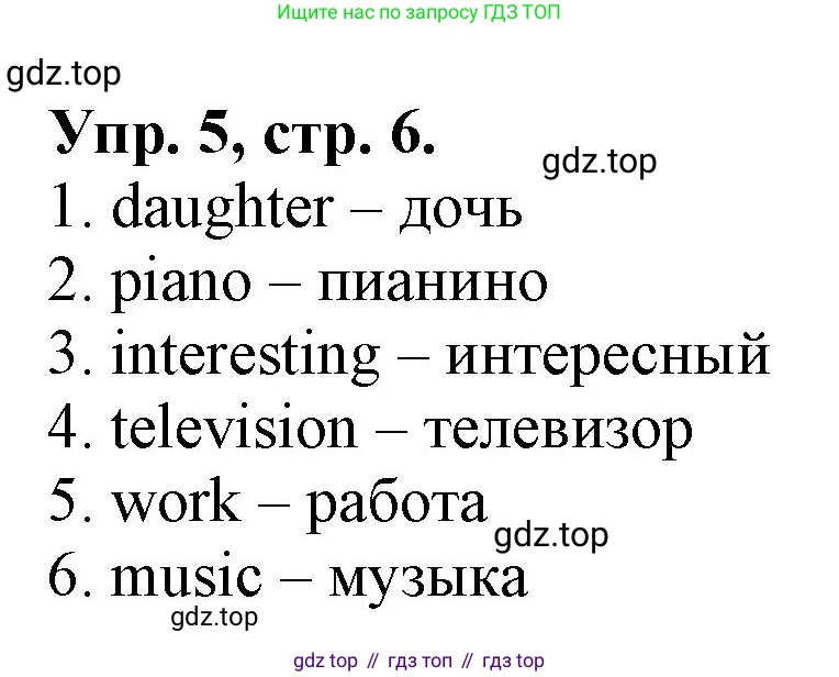 ГДЗ Английский язык (english), 4 класс Контрольные работы, авторы: Афанасьева Ольга Васильевна (Afanasyeva Olga), Михеева Ирина Владимировна (Mikheeva Irina), Баранова Ксения Михайловна (Baranova Ksenia), издательство Просвещение, Москва, 2016 - 2023, сиреневого цвета, страница 6, номер 5, Решение