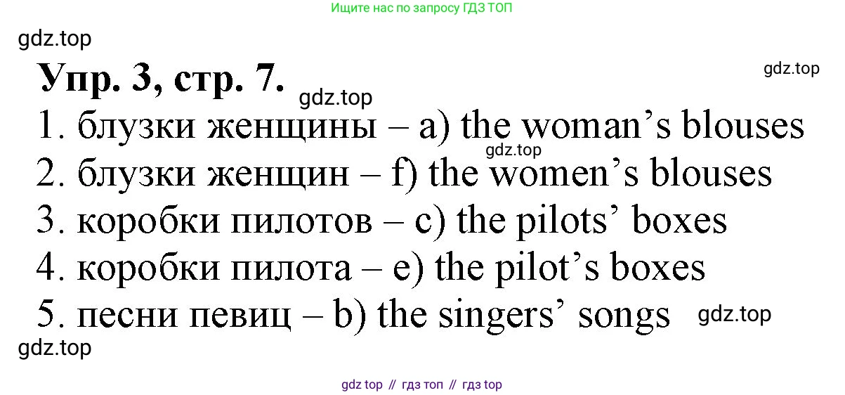 ГДЗ Английский язык (english), 4 класс Контрольные работы, авторы: Афанасьева Ольга Васильевна (Afanasyeva Olga), Михеева Ирина Владимировна (Mikheeva Irina), Баранова Ксения Михайловна (Baranova Ksenia), издательство Просвещение, Москва, 2016 - 2023, сиреневого цвета, страница 7, номер 3, Решение