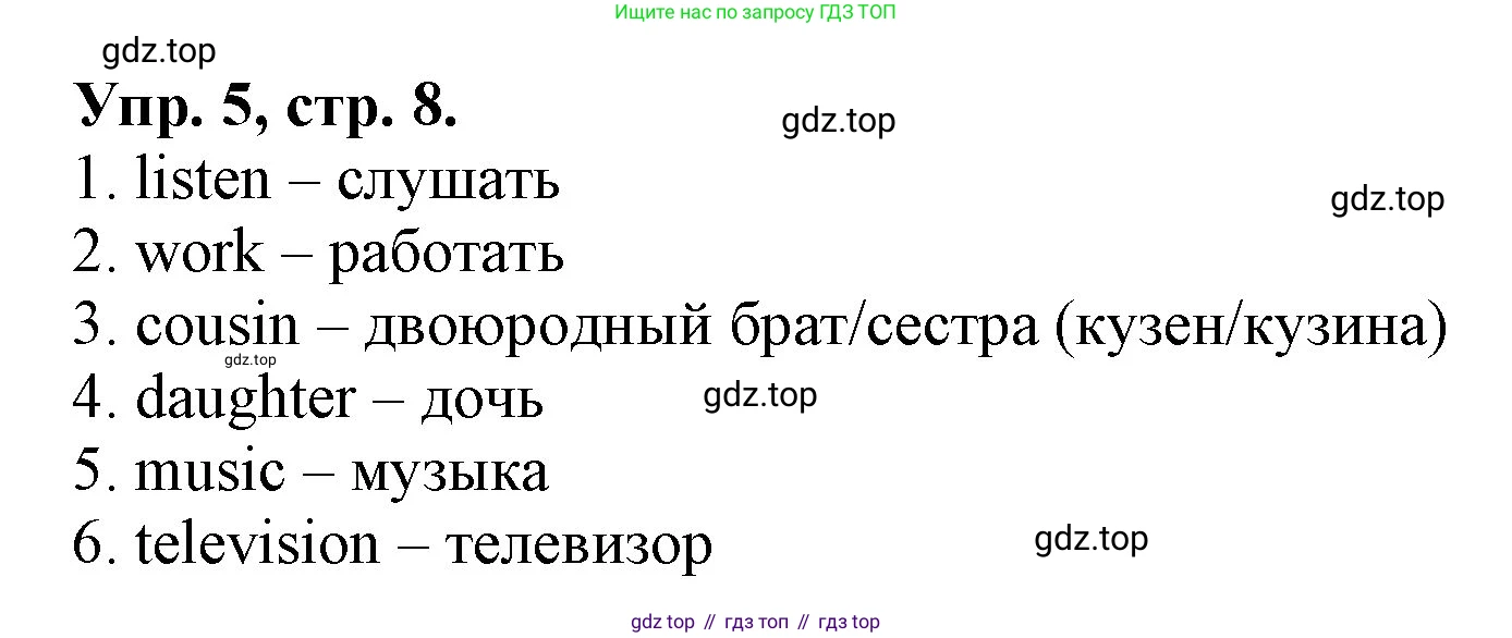 ГДЗ Английский язык (english), 4 класс Контрольные работы, авторы: Афанасьева Ольга Васильевна (Afanasyeva Olga), Михеева Ирина Владимировна (Mikheeva Irina), Баранова Ксения Михайловна (Baranova Ksenia), издательство Просвещение, Москва, 2016 - 2023, сиреневого цвета, страница 8, номер 5, Решение