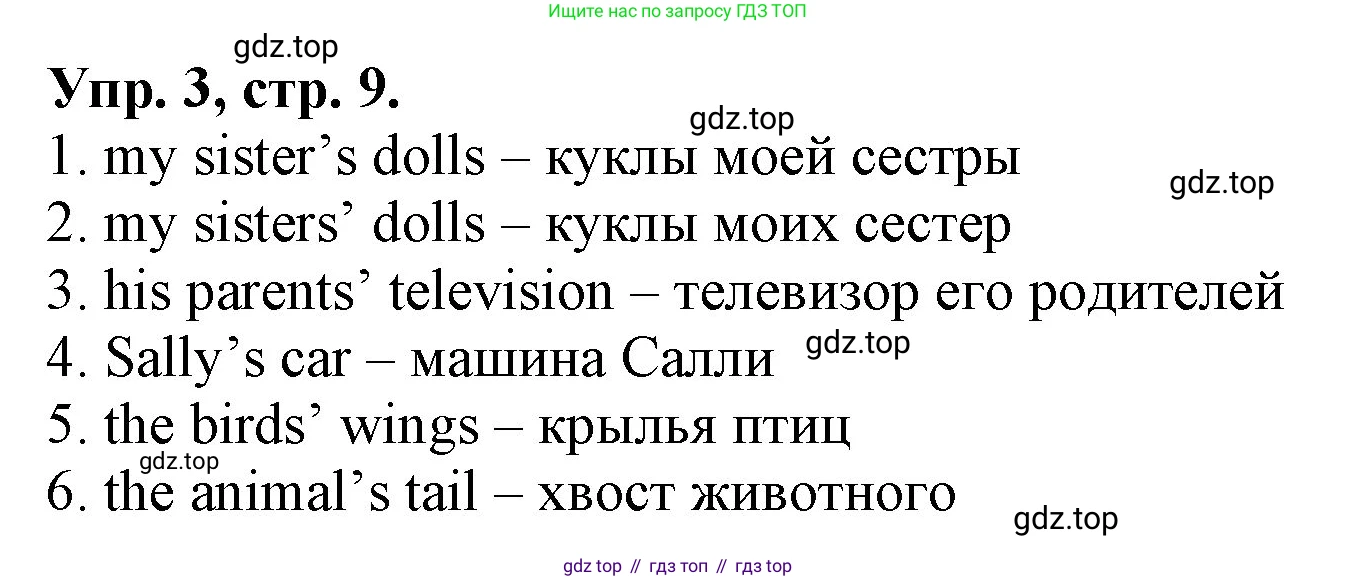 ГДЗ Английский язык (english), 4 класс Контрольные работы, авторы: Афанасьева Ольга Васильевна (Afanasyeva Olga), Михеева Ирина Владимировна (Mikheeva Irina), Баранова Ксения Михайловна (Baranova Ksenia), издательство Просвещение, Москва, 2016 - 2023, сиреневого цвета, страница 9, номер 3, Решение