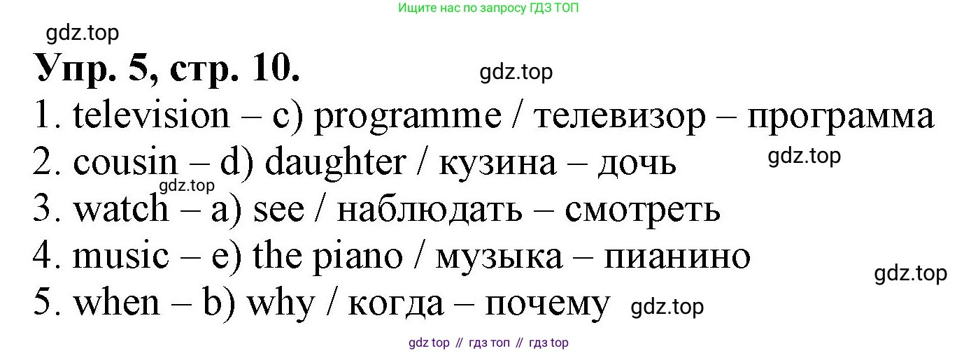 ГДЗ Английский язык (english), 4 класс Контрольные работы, авторы: Афанасьева Ольга Васильевна (Afanasyeva Olga), Михеева Ирина Владимировна (Mikheeva Irina), Баранова Ксения Михайловна (Baranova Ksenia), издательство Просвещение, Москва, 2016 - 2023, сиреневого цвета, страница 10, номер 5, Решение