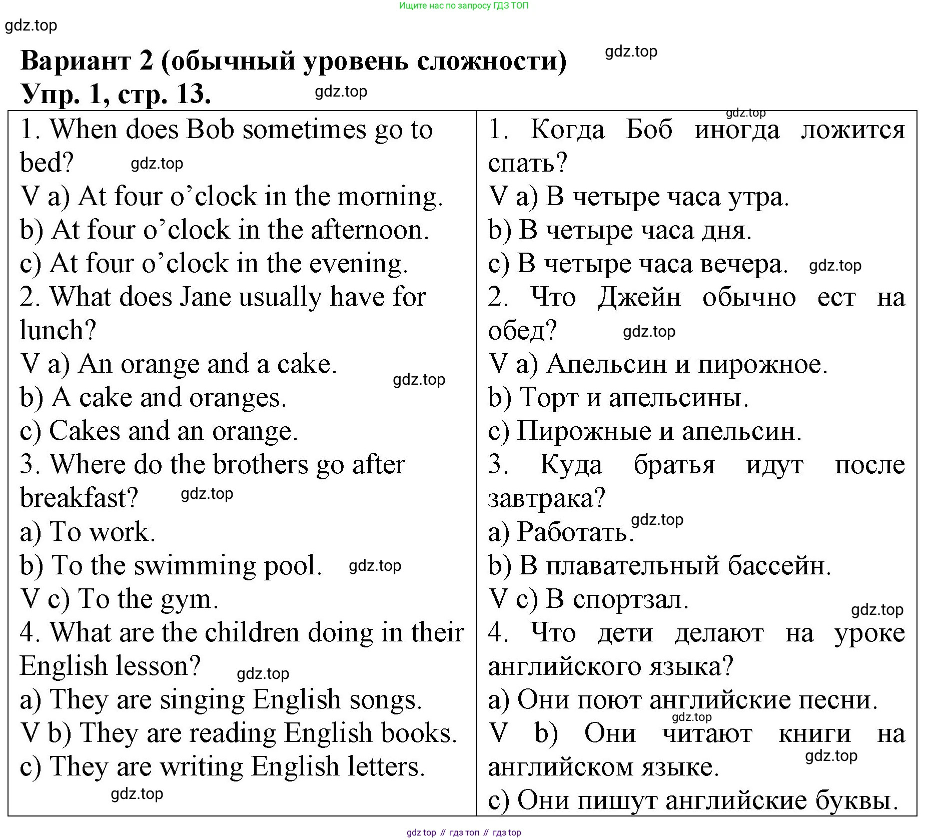 ГДЗ Английский язык (english), 4 класс Контрольные работы, авторы: Афанасьева Ольга Васильевна (Afanasyeva Olga), Михеева Ирина Владимировна (Mikheeva Irina), Баранова Ксения Михайловна (Baranova Ksenia), издательство Просвещение, Москва, 2016 - 2023, сиреневого цвета, страница 13, номер 1, Решение