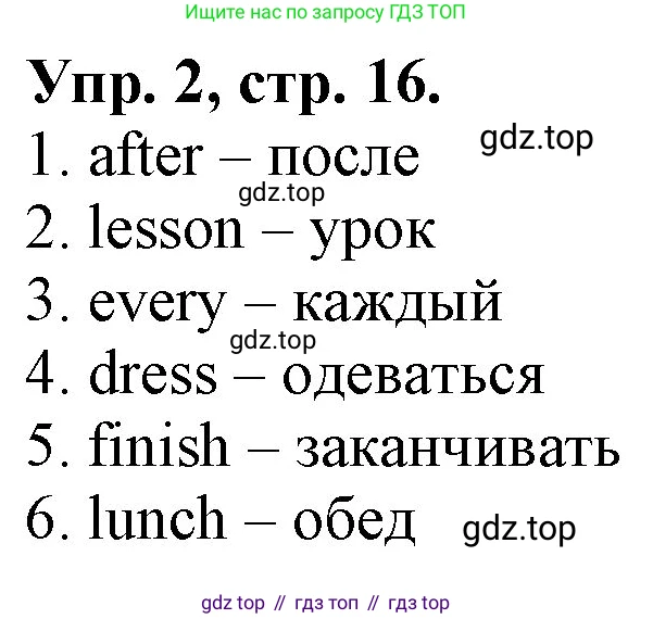 ГДЗ Английский язык (english), 4 класс Контрольные работы, авторы: Афанасьева Ольга Васильевна (Afanasyeva Olga), Михеева Ирина Владимировна (Mikheeva Irina), Баранова Ксения Михайловна (Baranova Ksenia), издательство Просвещение, Москва, 2016 - 2023, сиреневого цвета, страница 16, номер 2, Решение