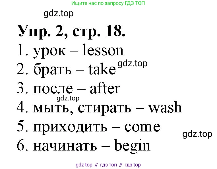 ГДЗ Английский язык (english), 4 класс Контрольные работы, авторы: Афанасьева Ольга Васильевна (Afanasyeva Olga), Михеева Ирина Владимировна (Mikheeva Irina), Баранова Ксения Михайловна (Baranova Ksenia), издательство Просвещение, Москва, 2016 - 2023, сиреневого цвета, страница 18, номер 2, Решение