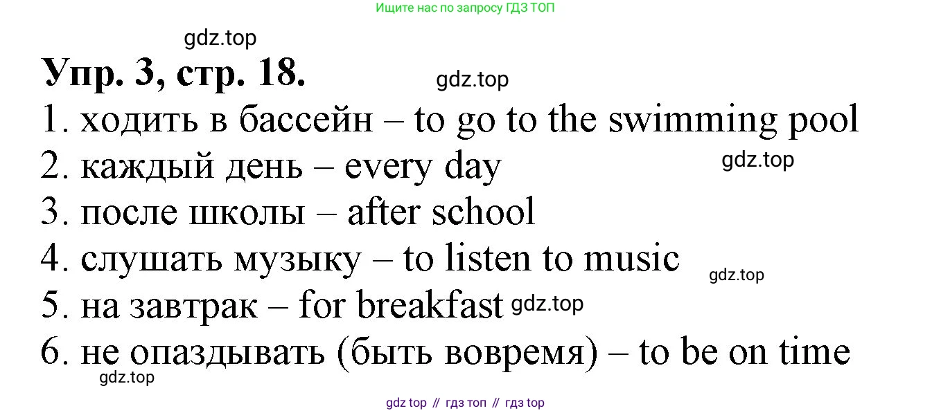 ГДЗ Английский язык (english), 4 класс Контрольные работы, авторы: Афанасьева Ольга Васильевна (Afanasyeva Olga), Михеева Ирина Владимировна (Mikheeva Irina), Баранова Ксения Михайловна (Baranova Ksenia), издательство Просвещение, Москва, 2016 - 2023, сиреневого цвета, страница 18, номер 3, Решение