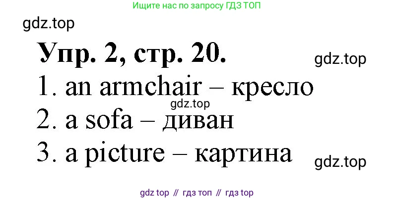 ГДЗ Английский язык (english), 4 класс Контрольные работы, авторы: Афанасьева Ольга Васильевна (Afanasyeva Olga), Михеева Ирина Владимировна (Mikheeva Irina), Баранова Ксения Михайловна (Baranova Ksenia), издательство Просвещение, Москва, 2016 - 2023, сиреневого цвета, страница 20, номер 2, Решение