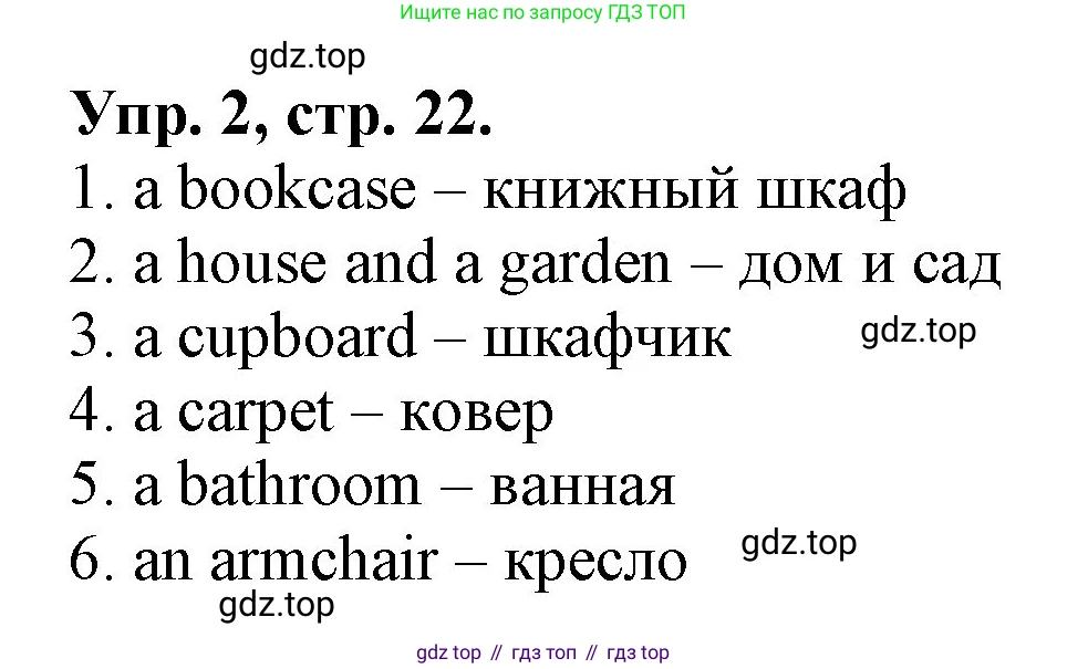 ГДЗ Английский язык (english), 4 класс Контрольные работы, авторы: Афанасьева Ольга Васильевна (Afanasyeva Olga), Михеева Ирина Владимировна (Mikheeva Irina), Баранова Ксения Михайловна (Baranova Ksenia), издательство Просвещение, Москва, 2016 - 2023, сиреневого цвета, страница 22, номер 2, Решение