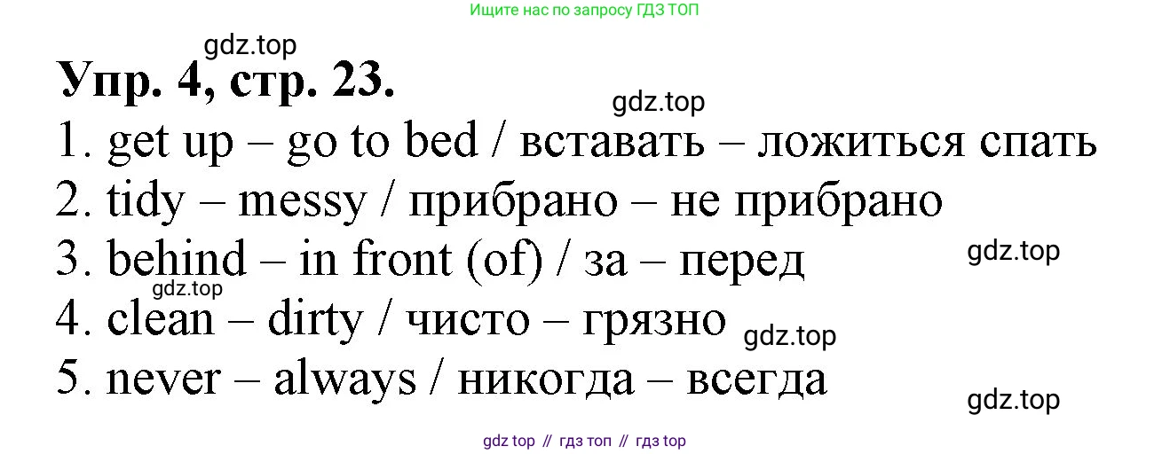 ГДЗ Английский язык (english), 4 класс Контрольные работы, авторы: Афанасьева Ольга Васильевна (Afanasyeva Olga), Михеева Ирина Владимировна (Mikheeva Irina), Баранова Ксения Михайловна (Baranova Ksenia), издательство Просвещение, Москва, 2016 - 2023, сиреневого цвета, страница 23, номер 4, Решение