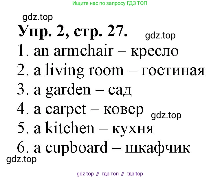 ГДЗ Английский язык (english), 4 класс Контрольные работы, авторы: Афанасьева Ольга Васильевна (Afanasyeva Olga), Михеева Ирина Владимировна (Mikheeva Irina), Баранова Ксения Михайловна (Baranova Ksenia), издательство Просвещение, Москва, 2016 - 2023, сиреневого цвета, страница 27, номер 2, Решение