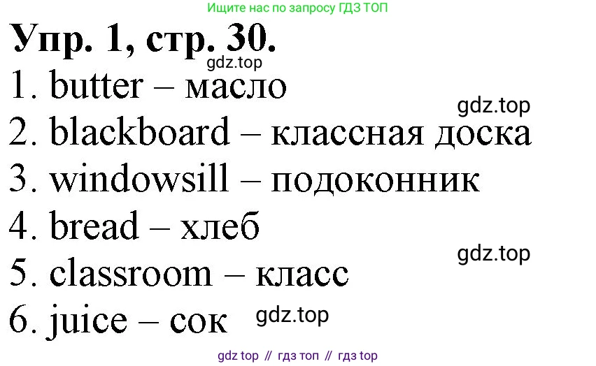 ГДЗ Английский язык (english), 4 класс Контрольные работы, авторы: Афанасьева Ольга Васильевна (Afanasyeva Olga), Михеева Ирина Владимировна (Mikheeva Irina), Баранова Ксения Михайловна (Baranova Ksenia), издательство Просвещение, Москва, 2016 - 2023, сиреневого цвета, страница 30, номер 1, Решение