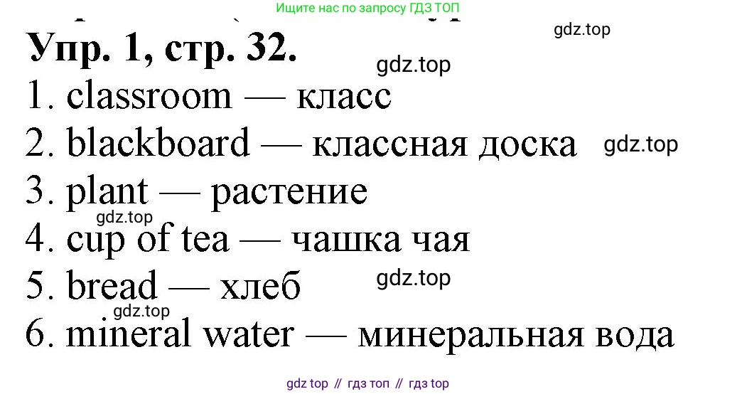 ГДЗ Английский язык (english), 4 класс Контрольные работы, авторы: Афанасьева Ольга Васильевна (Afanasyeva Olga), Михеева Ирина Владимировна (Mikheeva Irina), Баранова Ксения Михайловна (Baranova Ksenia), издательство Просвещение, Москва, 2016 - 2023, сиреневого цвета, страница 32, номер 1, Решение