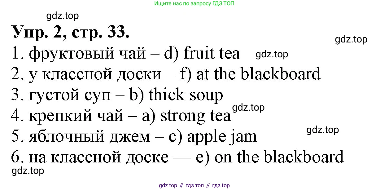 ГДЗ Английский язык (english), 4 класс Контрольные работы, авторы: Афанасьева Ольга Васильевна (Afanasyeva Olga), Михеева Ирина Владимировна (Mikheeva Irina), Баранова Ксения Михайловна (Baranova Ksenia), издательство Просвещение, Москва, 2016 - 2023, сиреневого цвета, страница 33, номер 2, Решение