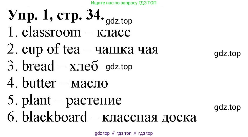 ГДЗ Английский язык (english), 4 класс Контрольные работы, авторы: Афанасьева Ольга Васильевна (Afanasyeva Olga), Михеева Ирина Владимировна (Mikheeva Irina), Баранова Ксения Михайловна (Baranova Ksenia), издательство Просвещение, Москва, 2016 - 2023, сиреневого цвета, страница 34, номер 1, Решение